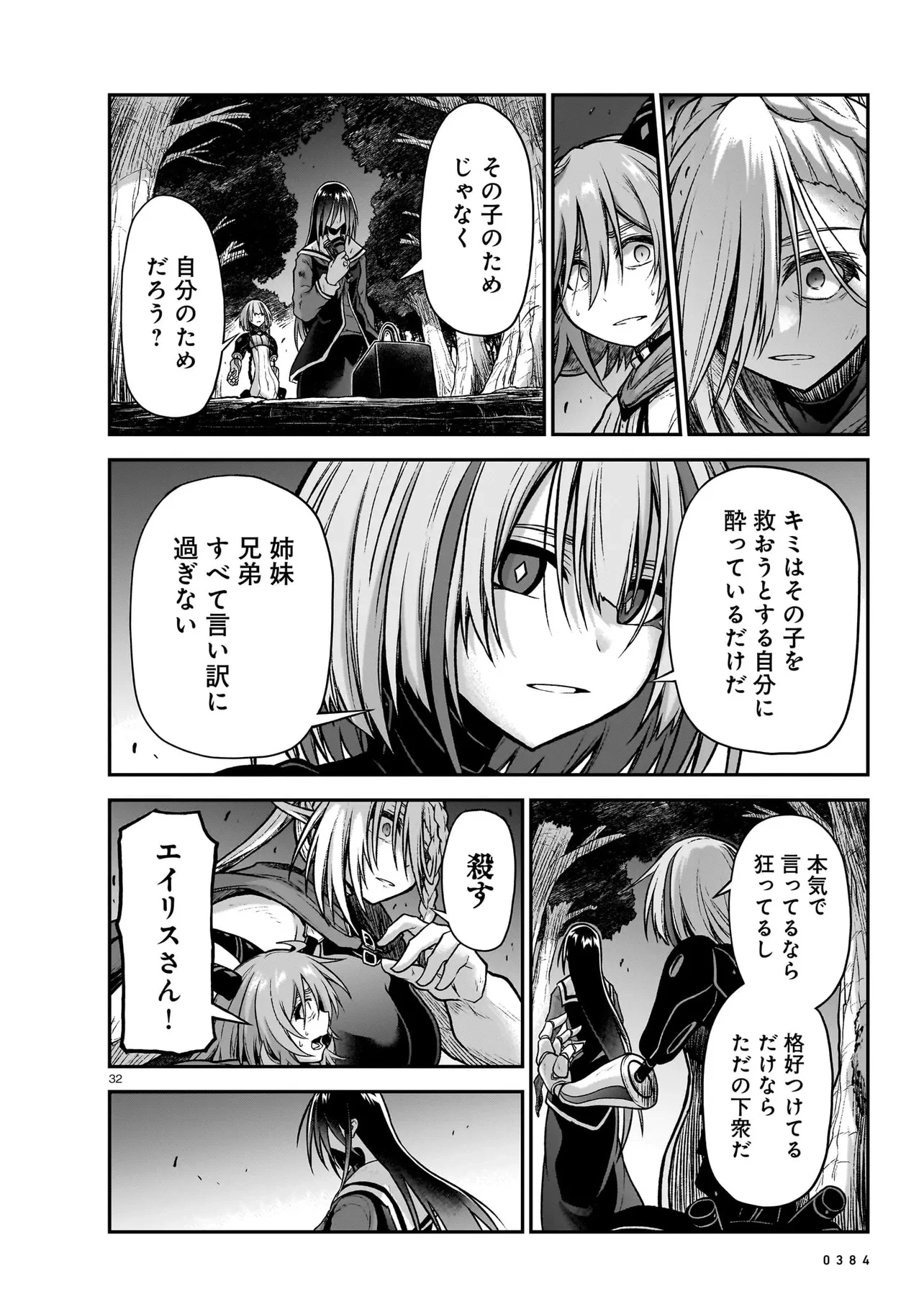 お姉さまと巨人～お嬢さまが異世界転生～ 第18.2話 - 12