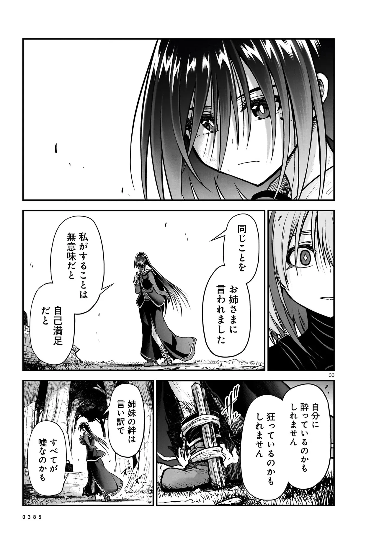 お姉さまと巨人～お嬢さまが異世界転生～ 第18.2話 - 13