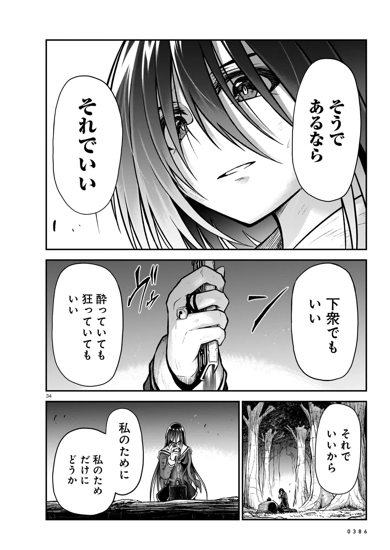 お姉さまと巨人～お嬢さまが異世界転生～ 第18.2話 - 14