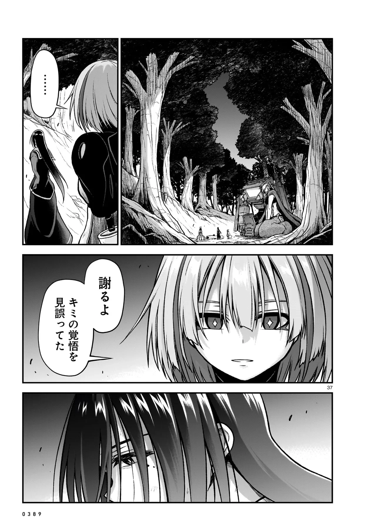 お姉さまと巨人～お嬢さまが異世界転生～ 第18.2話 - 17