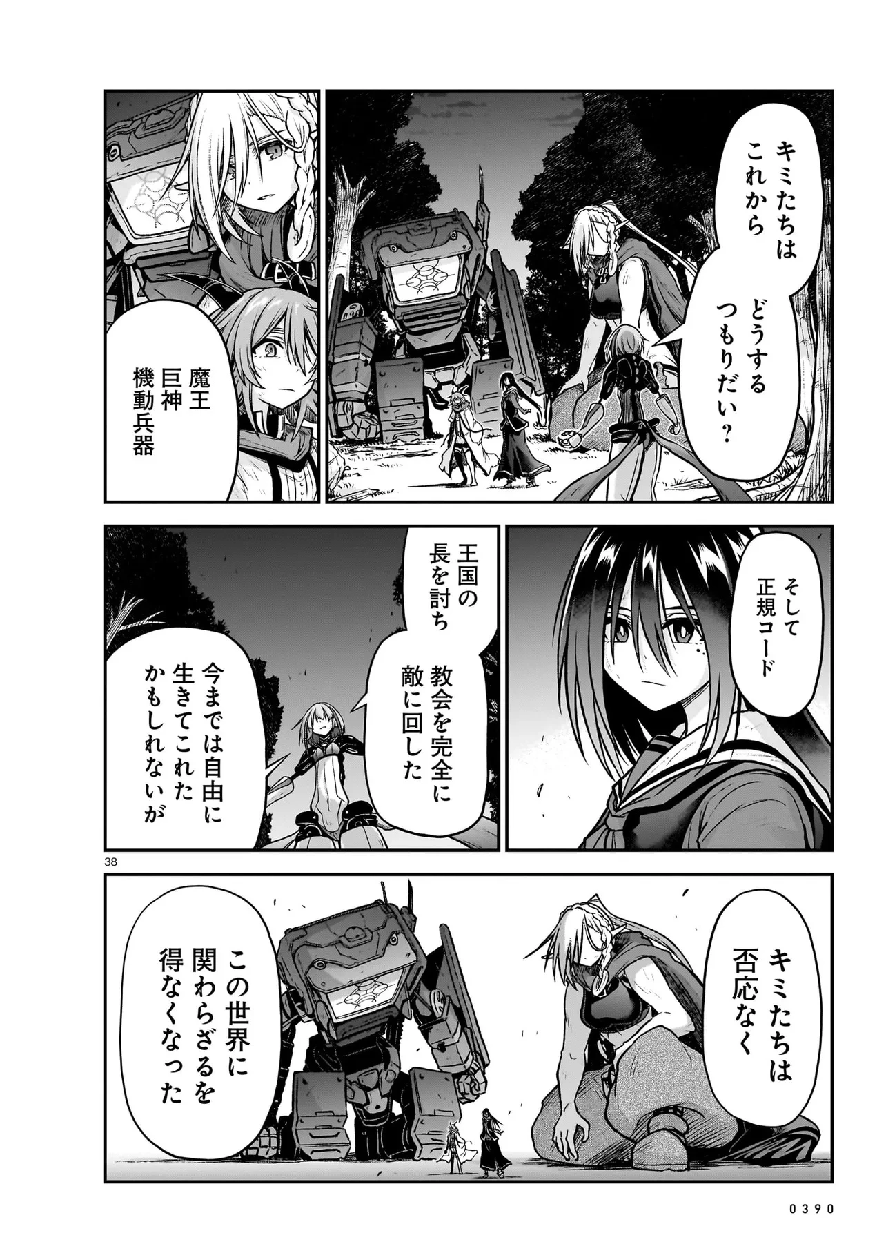 お姉さまと巨人～お嬢さまが異世界転生～ 第18.2話 - 18
