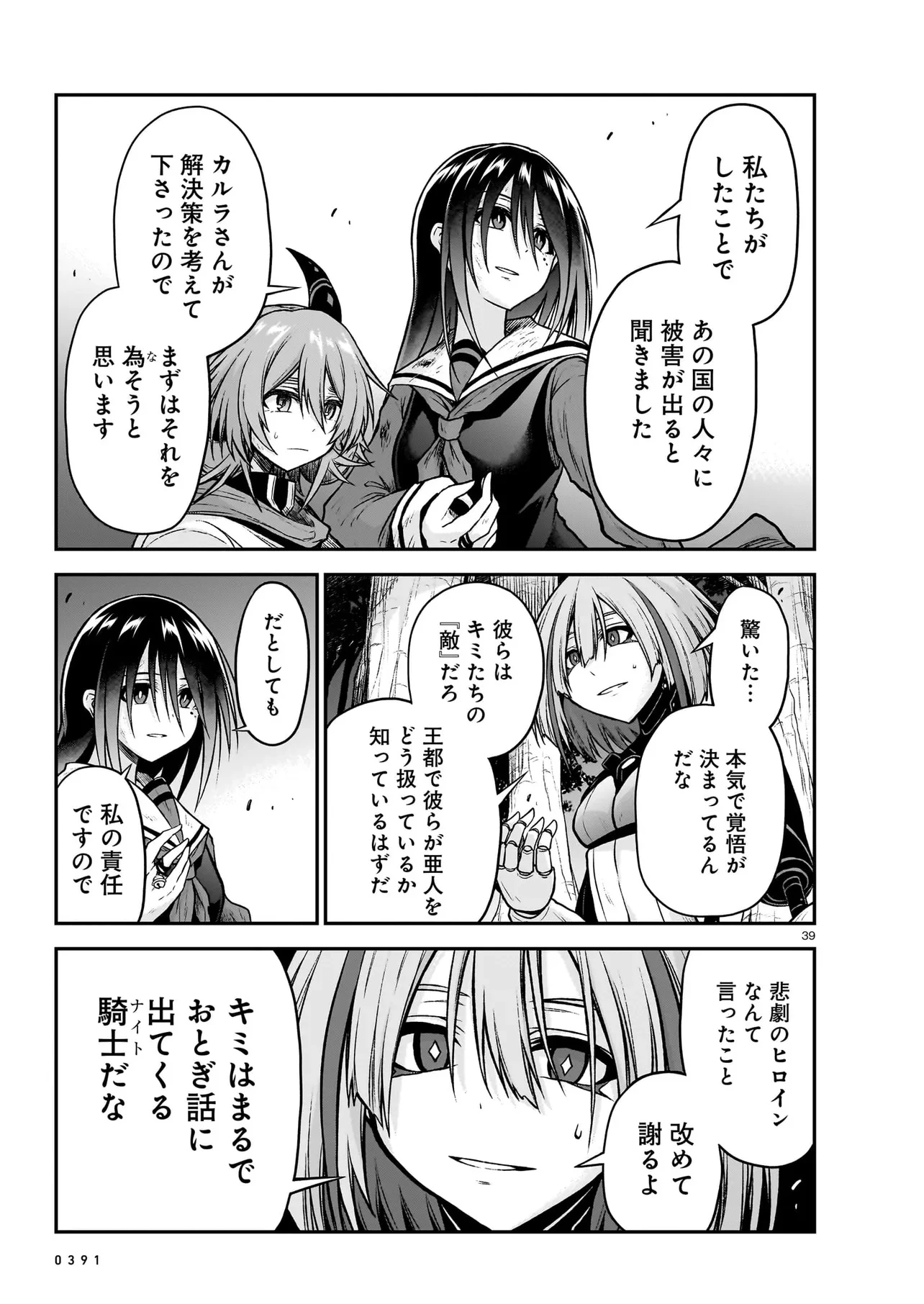 お姉さまと巨人～お嬢さまが異世界転生～ 第18.2話 - 19