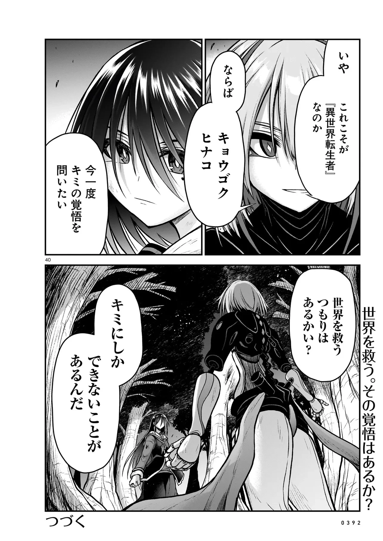 お姉さまと巨人～お嬢さまが異世界転生～ 第18.2話 - 20