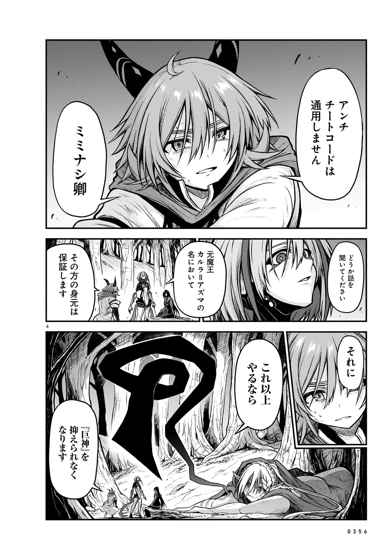 お姉さまと巨人～お嬢さまが異世界転生～ 第18.1話 - 4