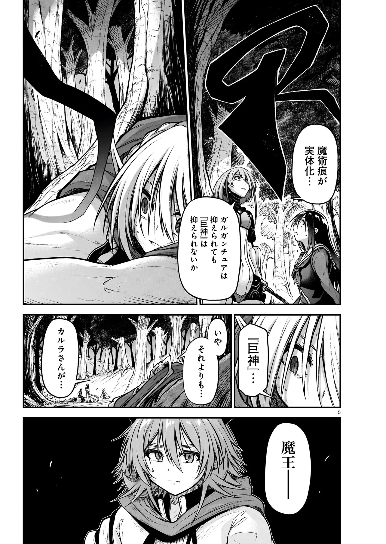 お姉さまと巨人～お嬢さまが異世界転生～ 第18.1話 - 5