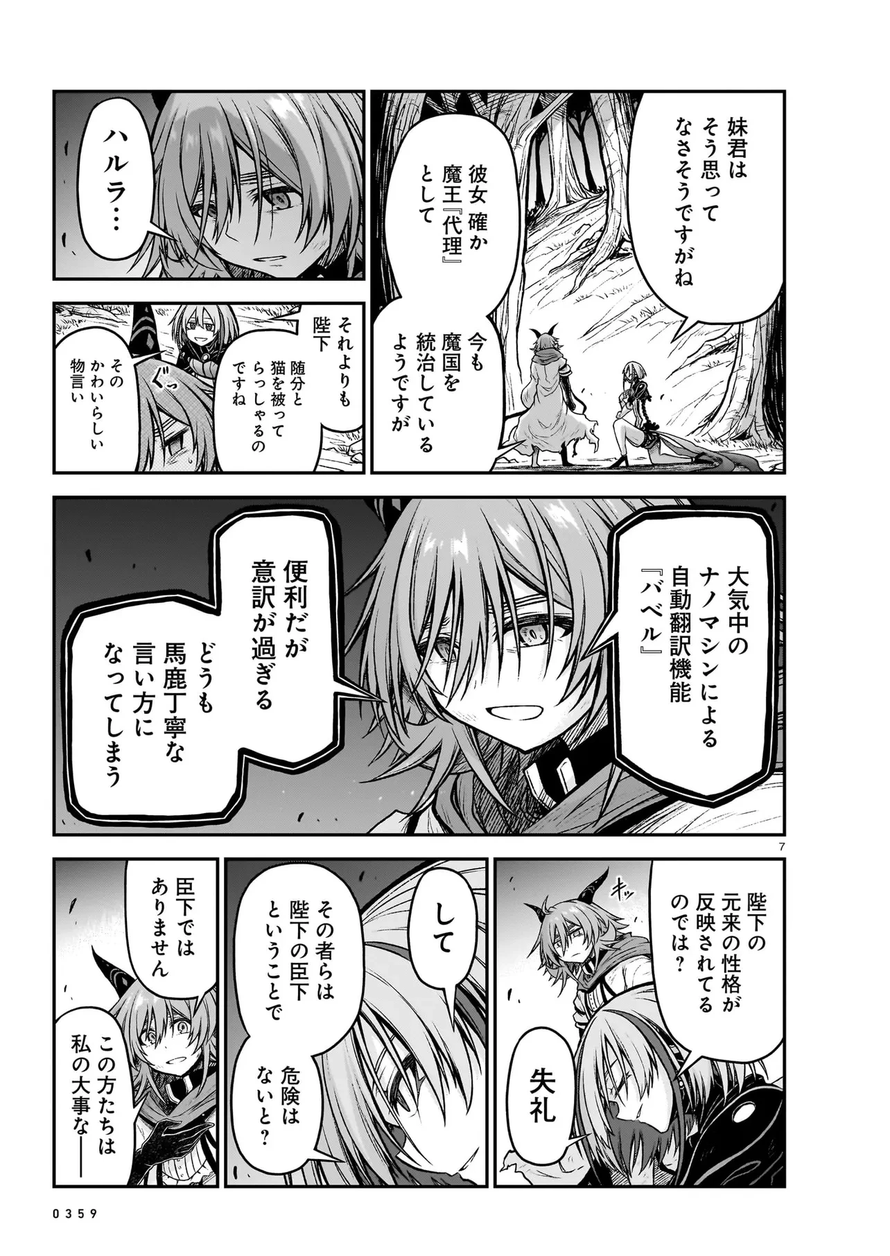 お姉さまと巨人～お嬢さまが異世界転生～ 第18.1話 - 7