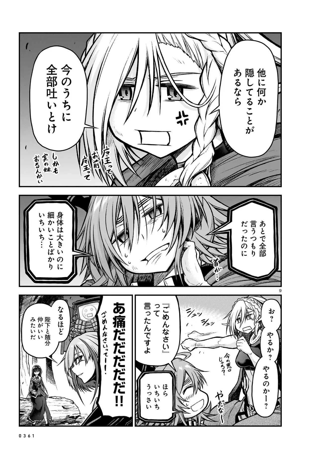 お姉さまと巨人～お嬢さまが異世界転生～ 第18.1話 - 9