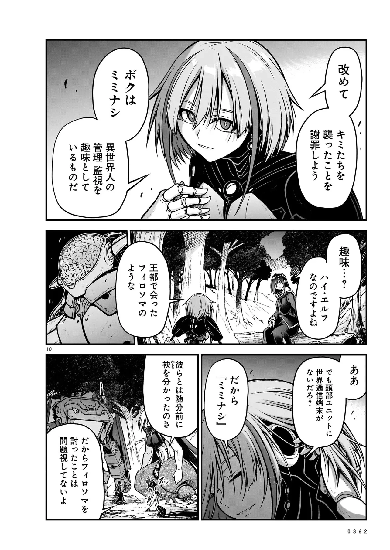 お姉さまと巨人～お嬢さまが異世界転生～ 第18.1話 - 10