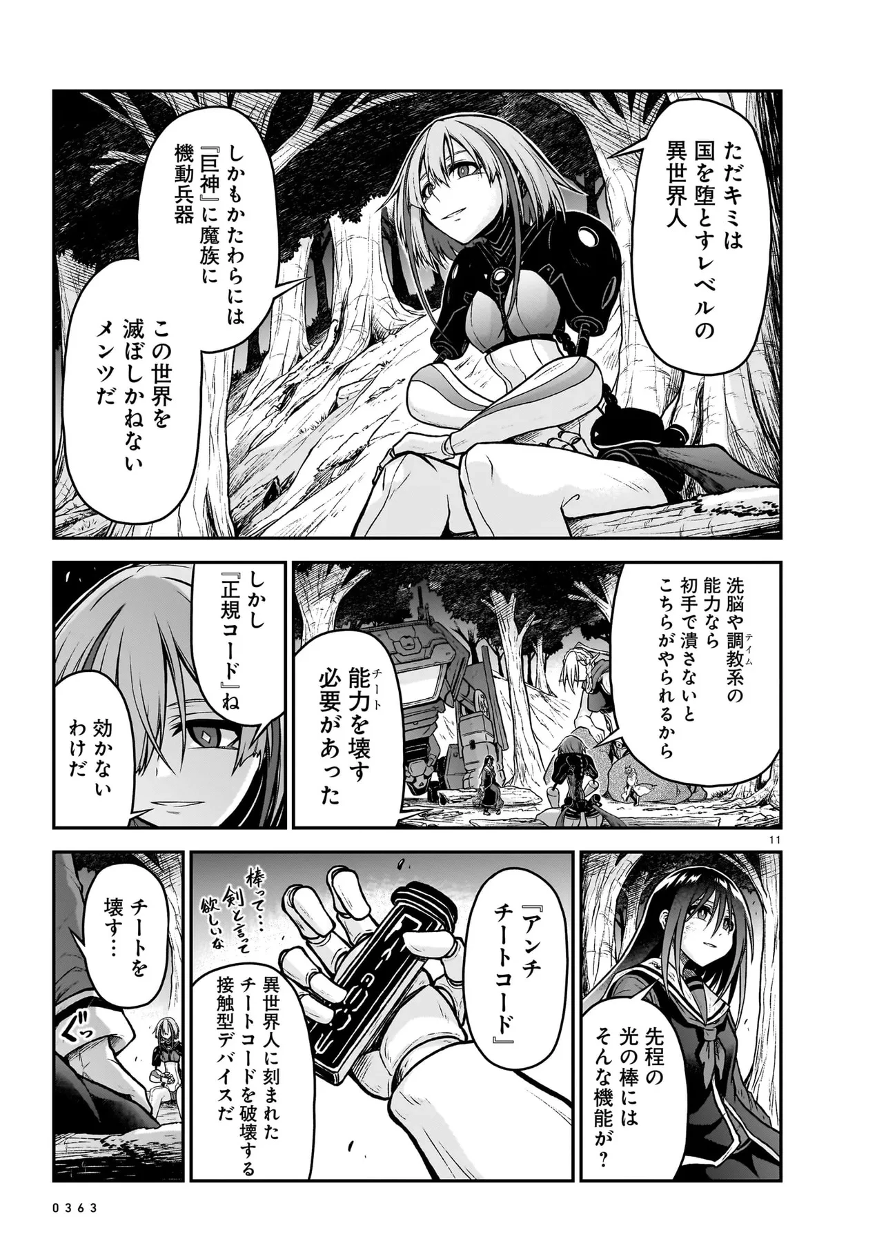お姉さまと巨人～お嬢さまが異世界転生～ 第18.1話 - 11