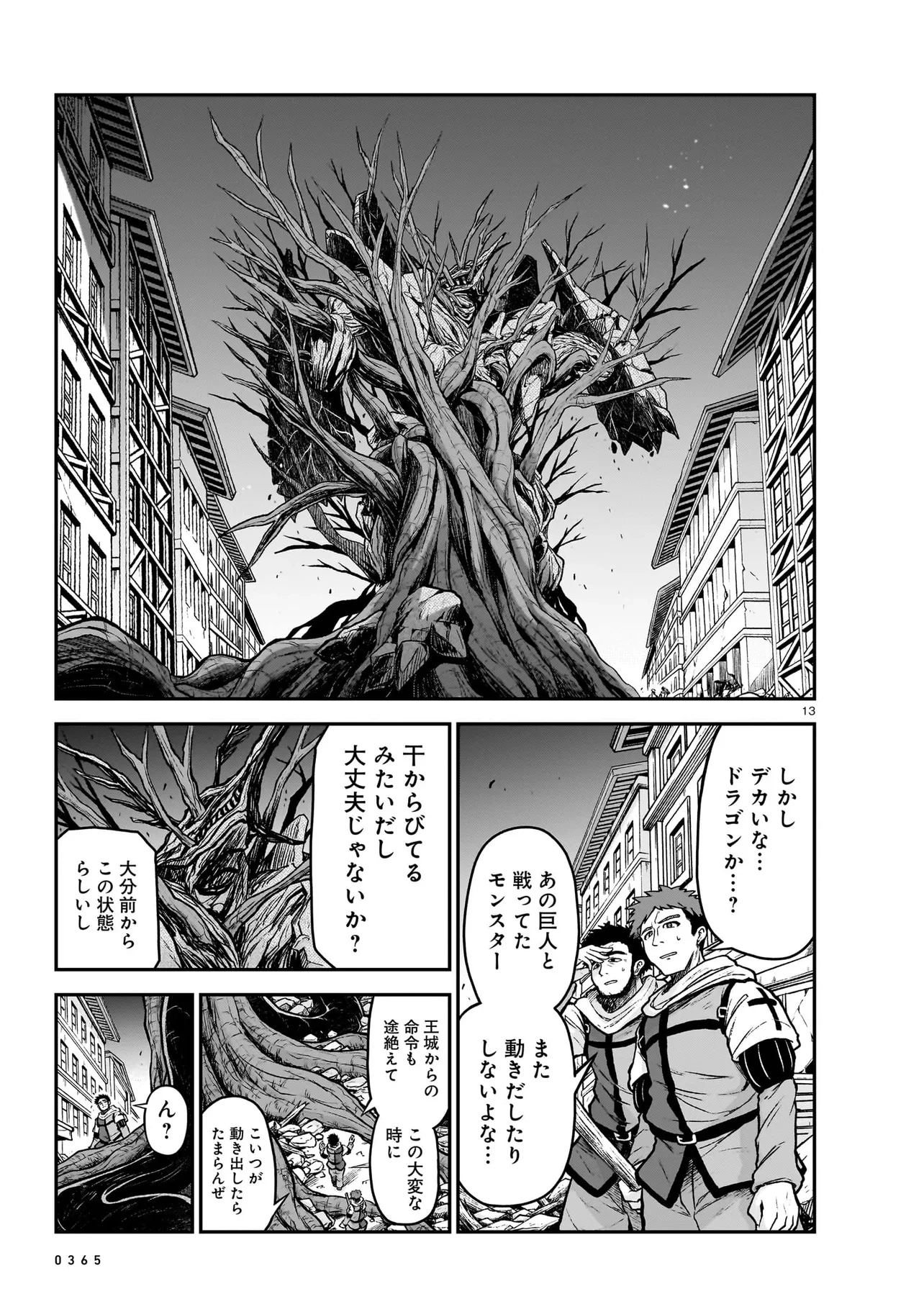 お姉さまと巨人～お嬢さまが異世界転生～ 第18.1話 - 13
