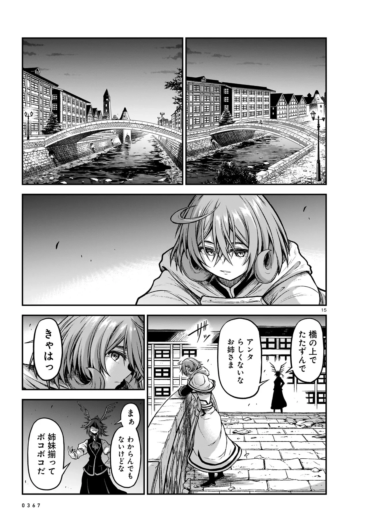 お姉さまと巨人～お嬢さまが異世界転生～ 第18.1話 - 15