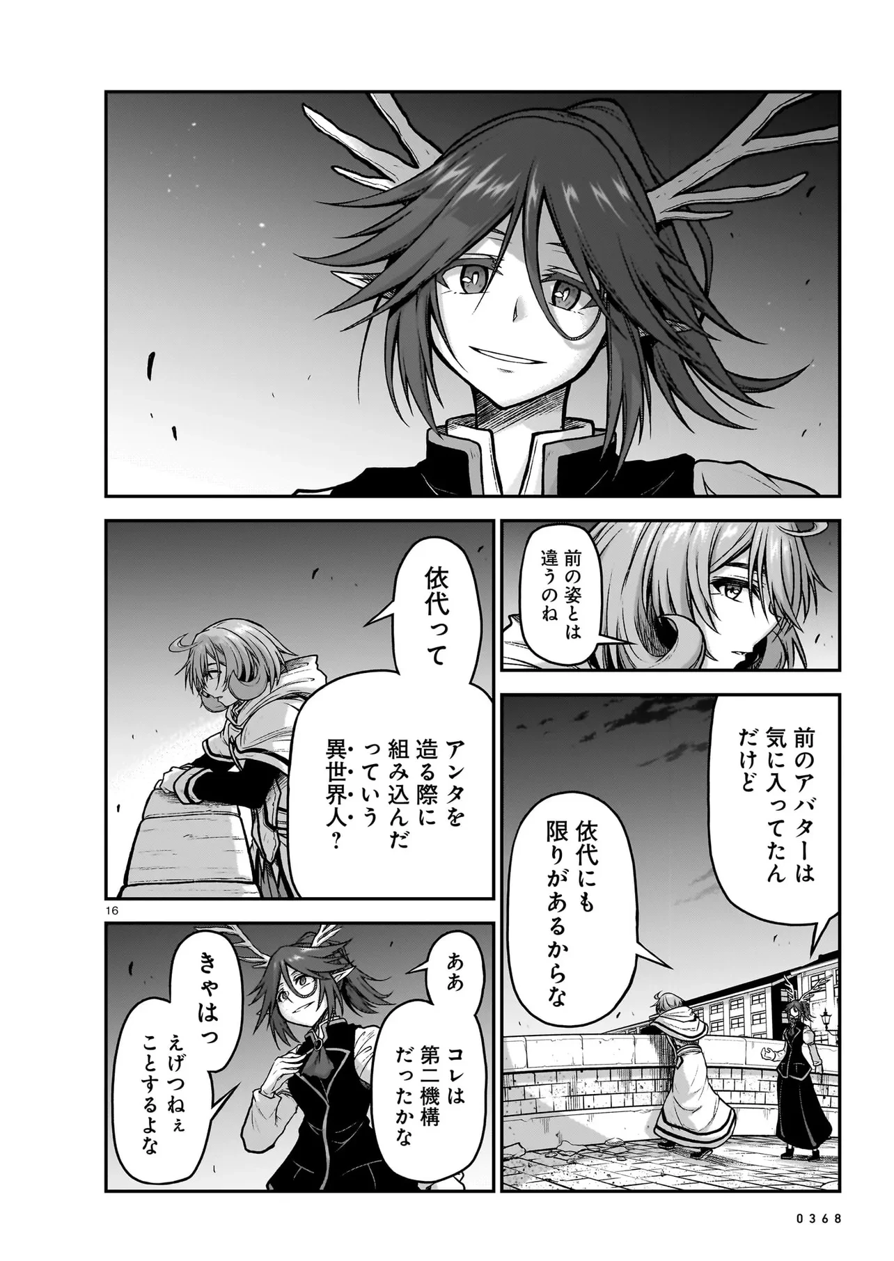 お姉さまと巨人～お嬢さまが異世界転生～ 第18.1話 - 16