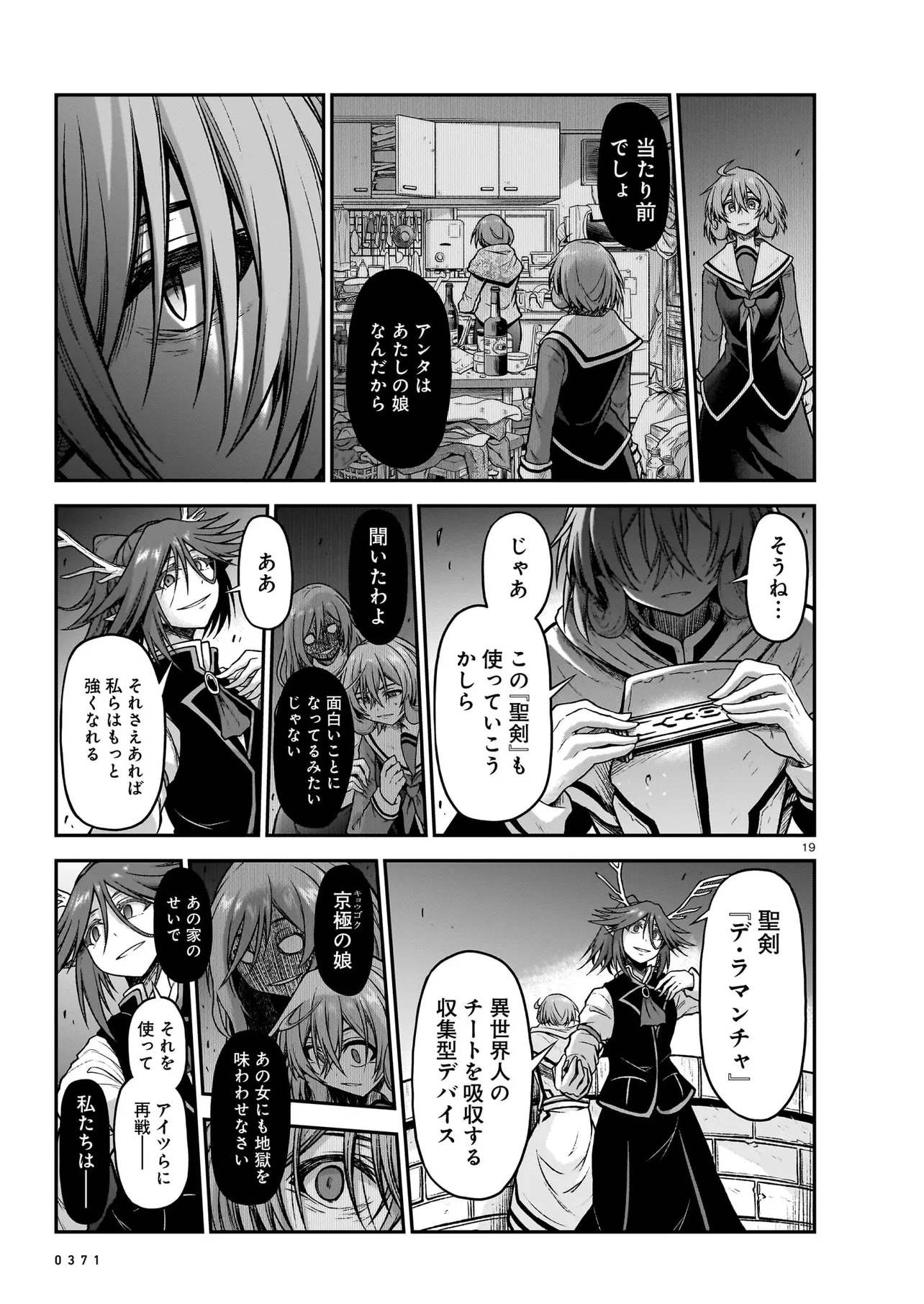 お姉さまと巨人～お嬢さまが異世界転生～ 第18.1話 - 19