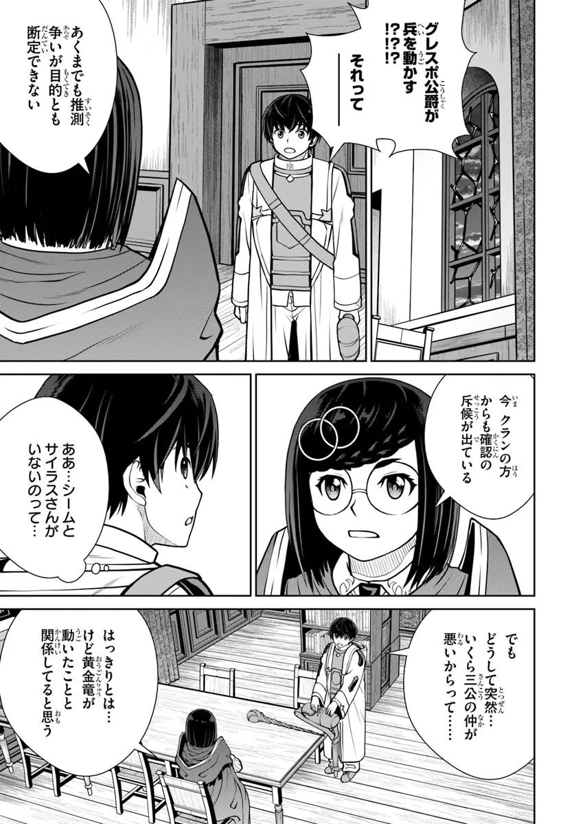 極振り拒否して手探りスタート！　特化しないヒーラー、仲間と別れて旅に出る 第56話 - 3