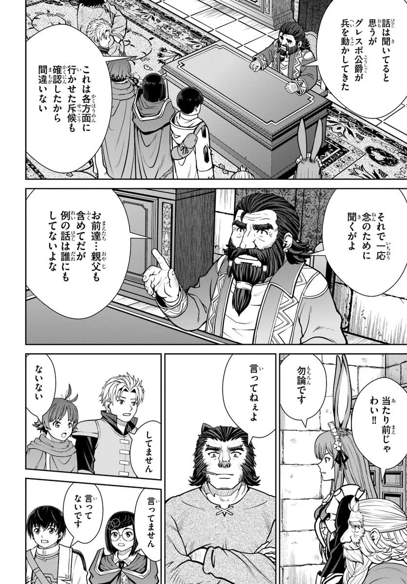 極振り拒否して手探りスタート！　特化しないヒーラー、仲間と別れて旅に出る 第56話 - 6