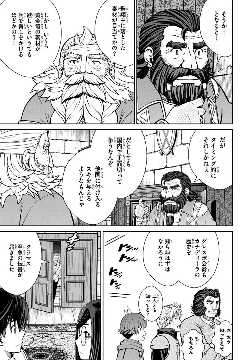 極振り拒否して手探りスタート！　特化しないヒーラー、仲間と別れて旅に出る 第56話 - 7