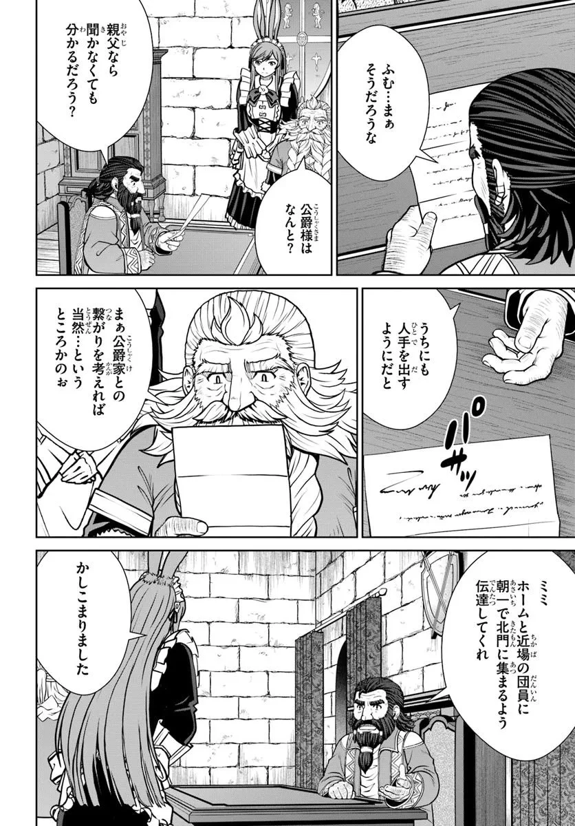 極振り拒否して手探りスタート！　特化しないヒーラー、仲間と別れて旅に出る 第56話 - 8