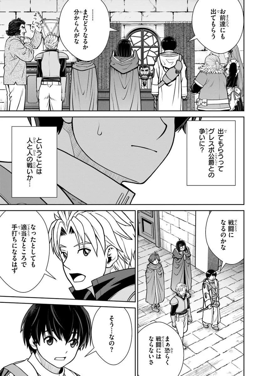 極振り拒否して手探りスタート！　特化しないヒーラー、仲間と別れて旅に出る 第56話 - 9