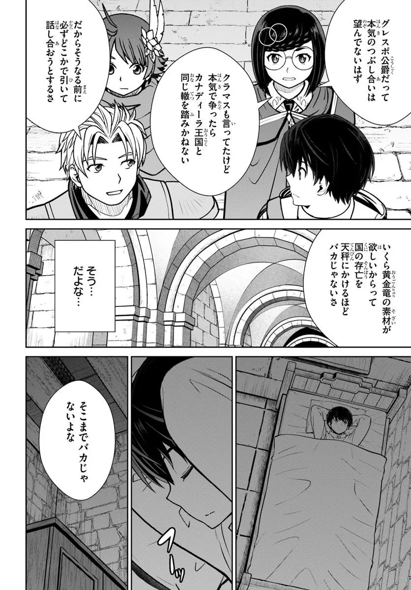 極振り拒否して手探りスタート！　特化しないヒーラー、仲間と別れて旅に出る 第56話 - 10