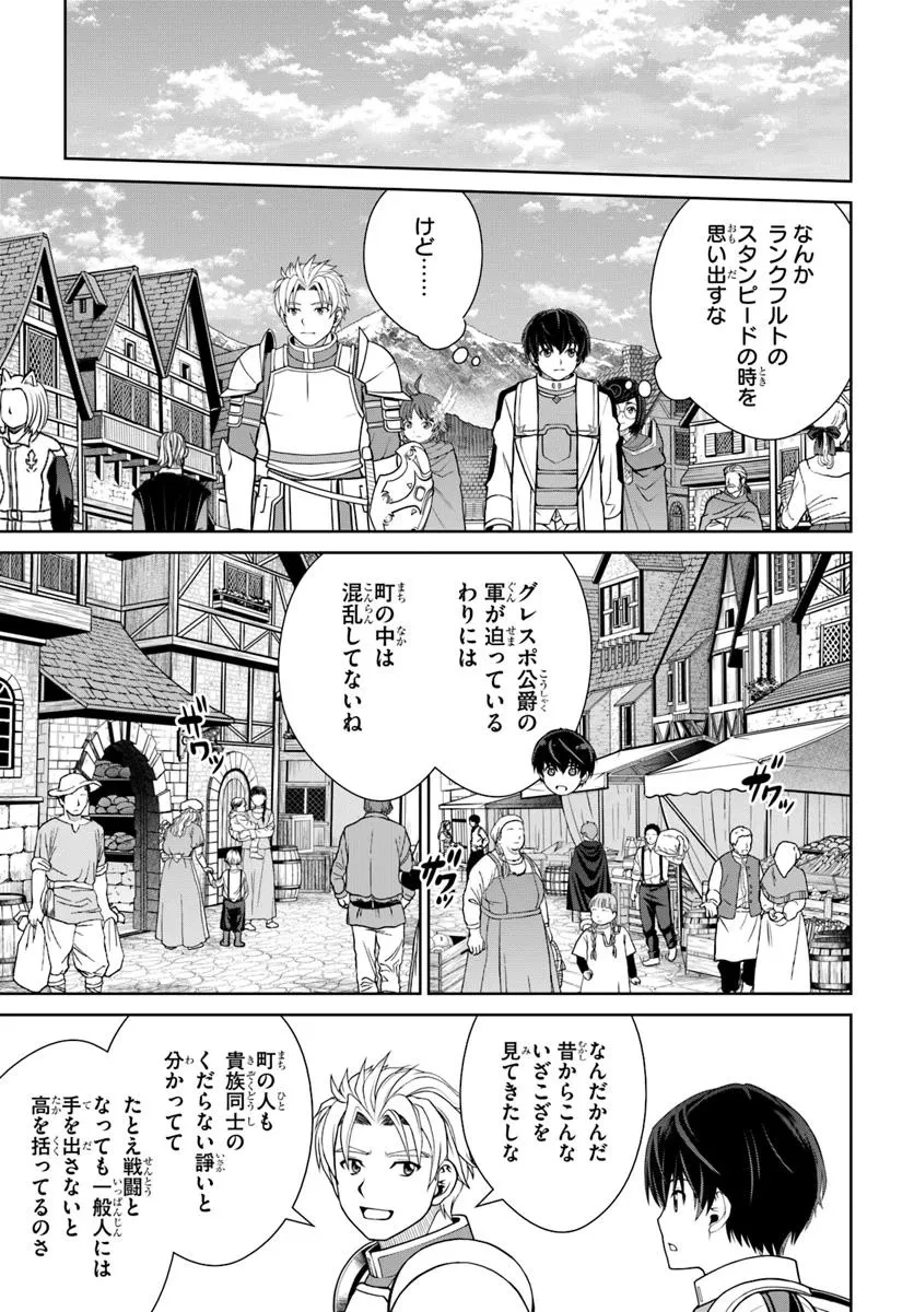 極振り拒否して手探りスタート！　特化しないヒーラー、仲間と別れて旅に出る 第56話 - 11