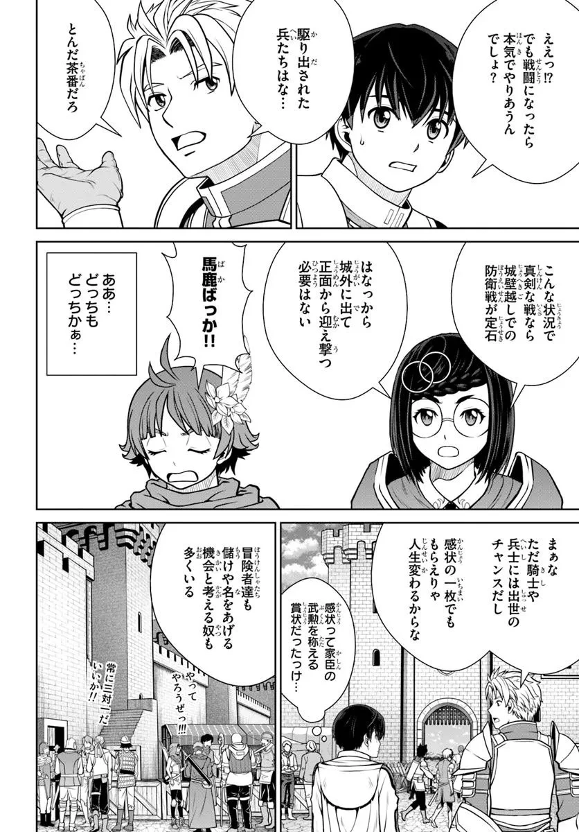 極振り拒否して手探りスタート！　特化しないヒーラー、仲間と別れて旅に出る 第56話 - 12