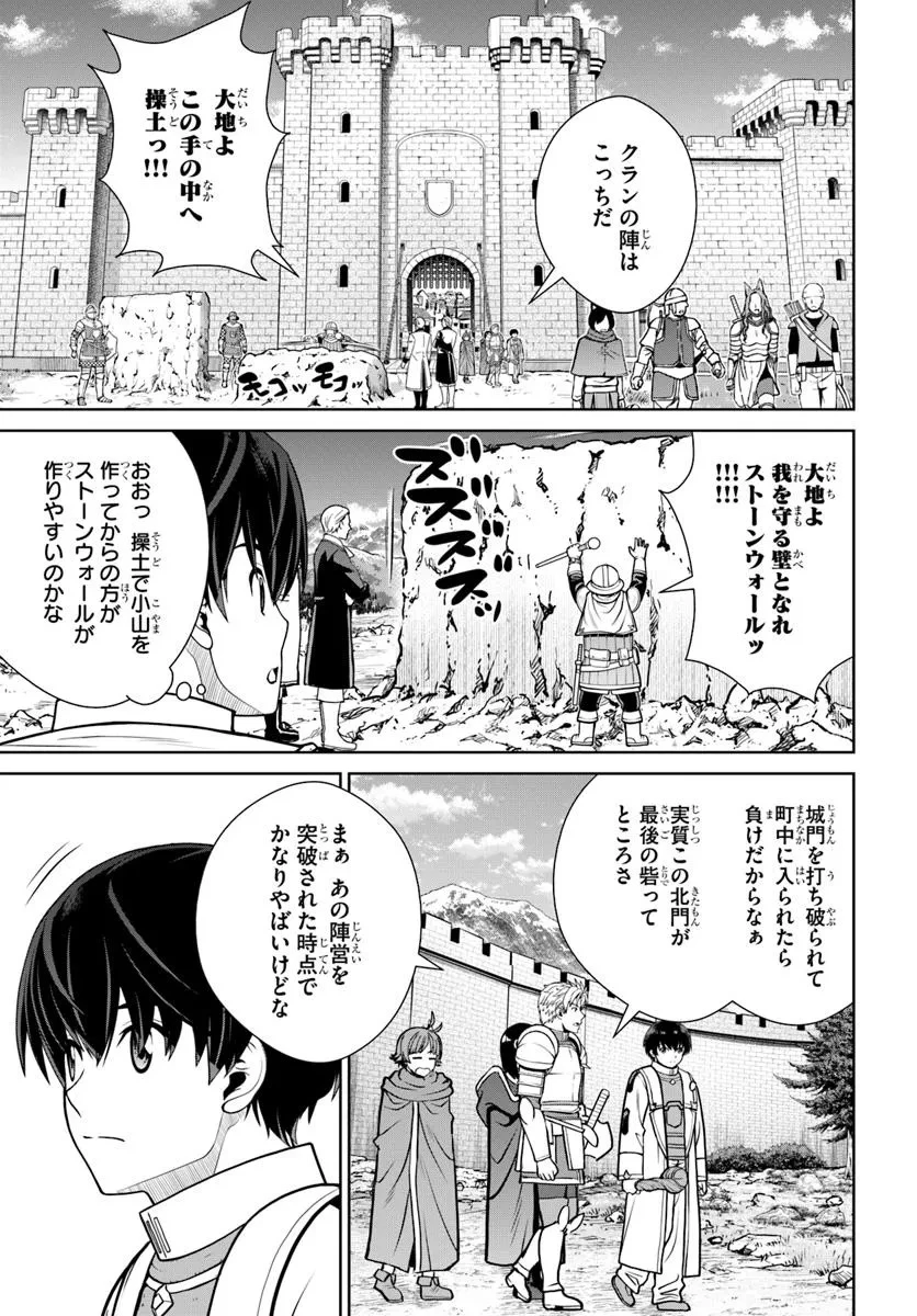 極振り拒否して手探りスタート！　特化しないヒーラー、仲間と別れて旅に出る 第56話 - 13