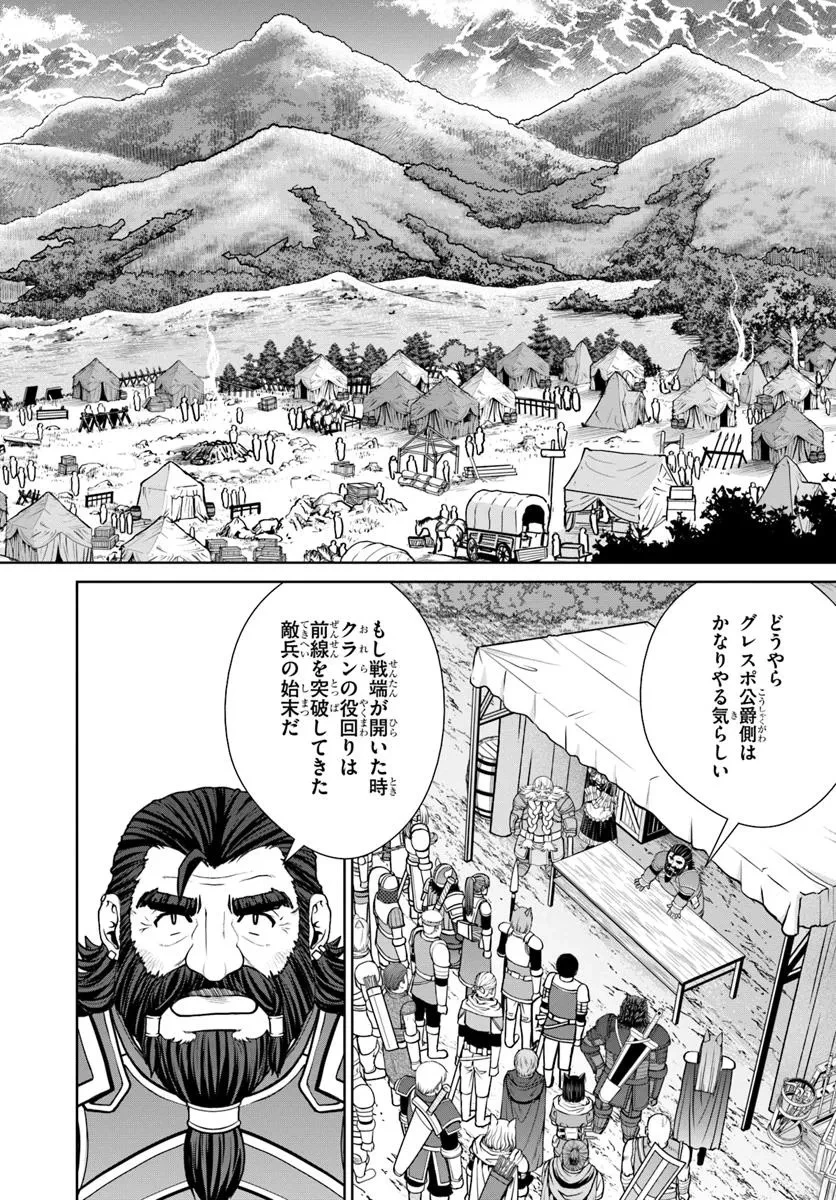 極振り拒否して手探りスタート！　特化しないヒーラー、仲間と別れて旅に出る 第56話 - 14