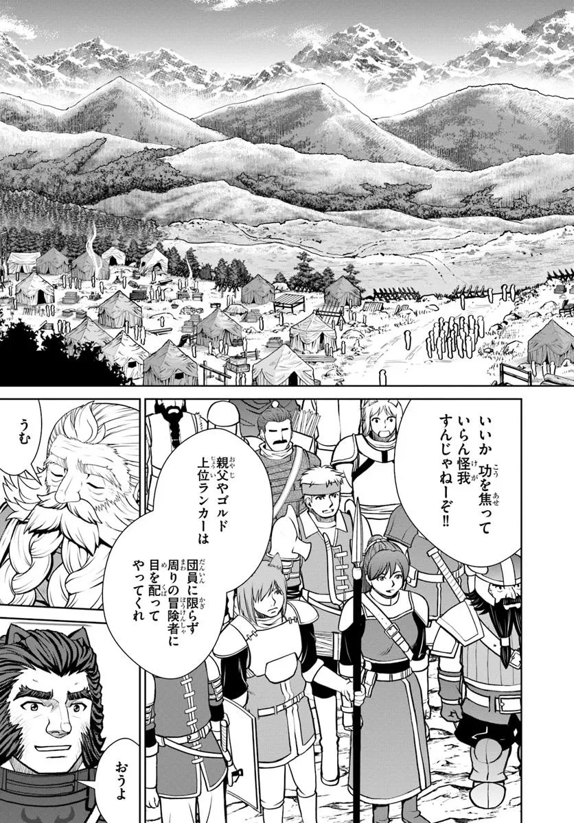 極振り拒否して手探りスタート！　特化しないヒーラー、仲間と別れて旅に出る 第56話 - 15