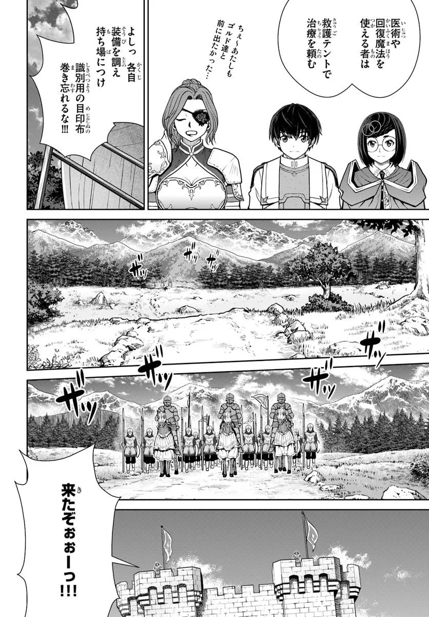 極振り拒否して手探りスタート！　特化しないヒーラー、仲間と別れて旅に出る 第56話 - 16