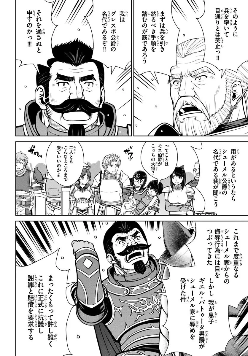 極振り拒否して手探りスタート！　特化しないヒーラー、仲間と別れて旅に出る 第56話 - 18