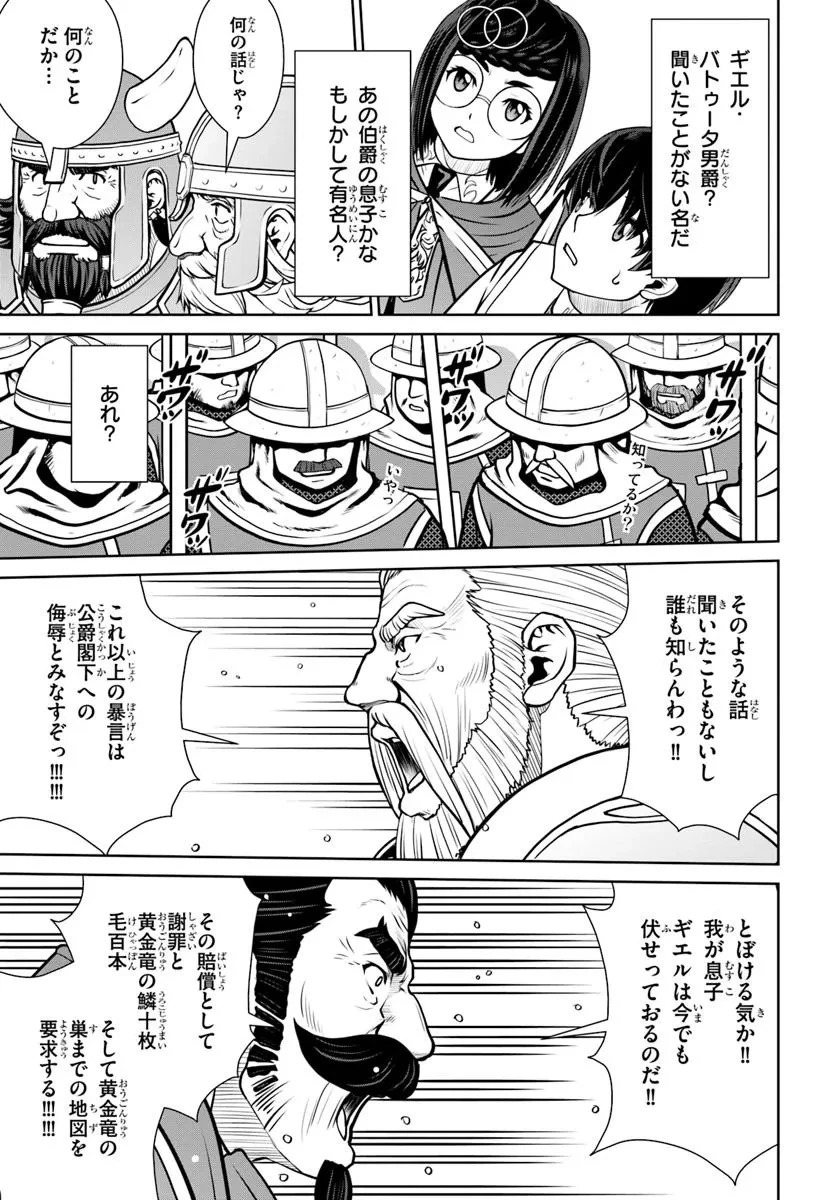 極振り拒否して手探りスタート！　特化しないヒーラー、仲間と別れて旅に出る 第56話 - 19