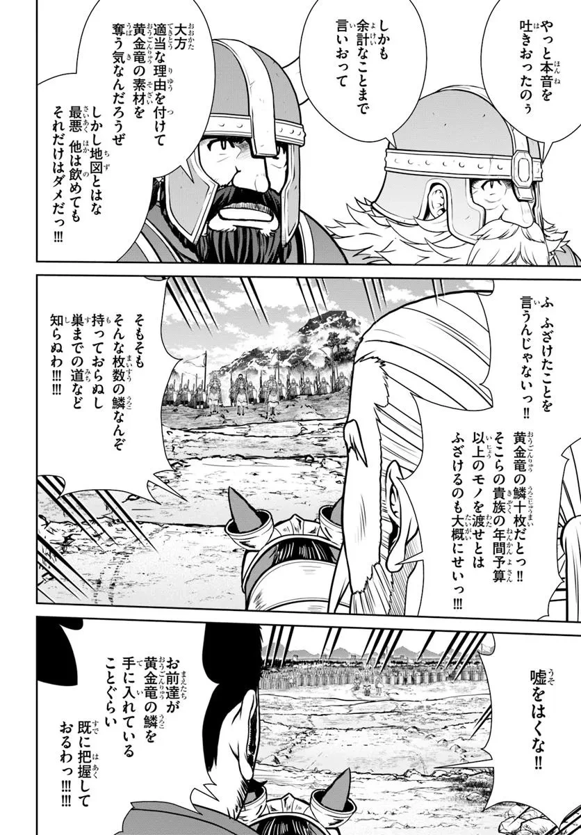 極振り拒否して手探りスタート！　特化しないヒーラー、仲間と別れて旅に出る 第56話 - 20