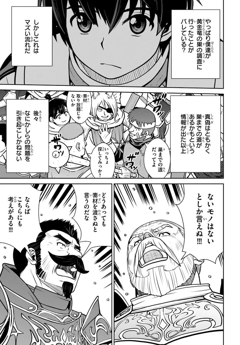 極振り拒否して手探りスタート！　特化しないヒーラー、仲間と別れて旅に出る 第56話 - 21