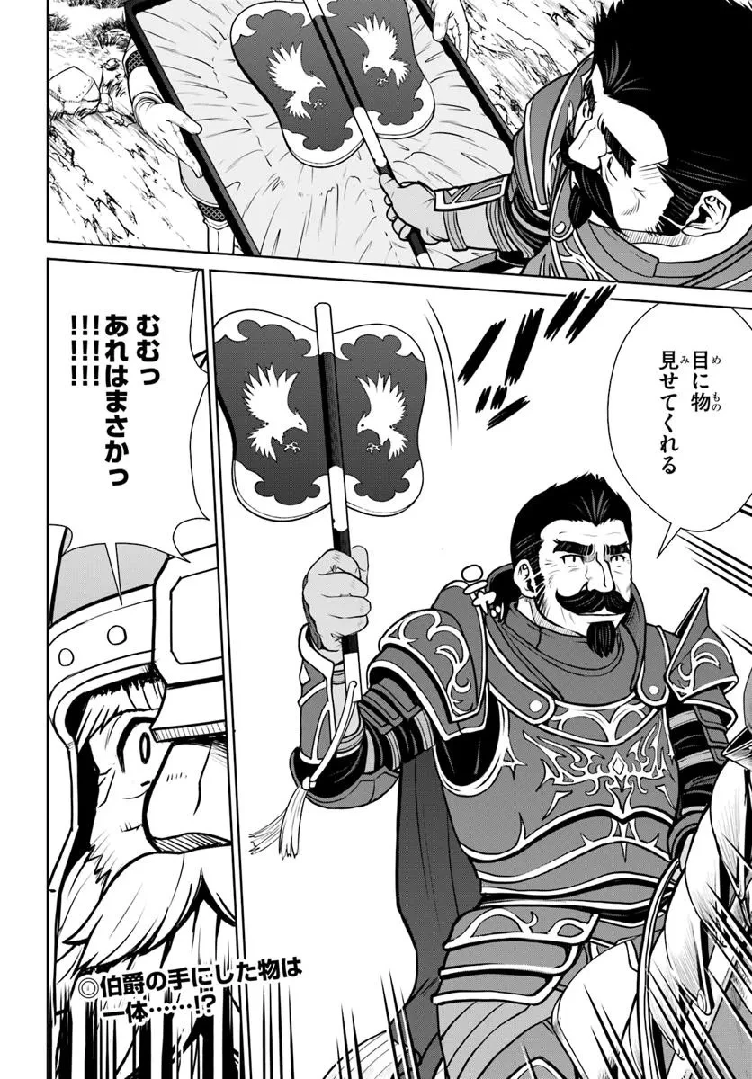 極振り拒否して手探りスタート！　特化しないヒーラー、仲間と別れて旅に出る 第56話 - 22