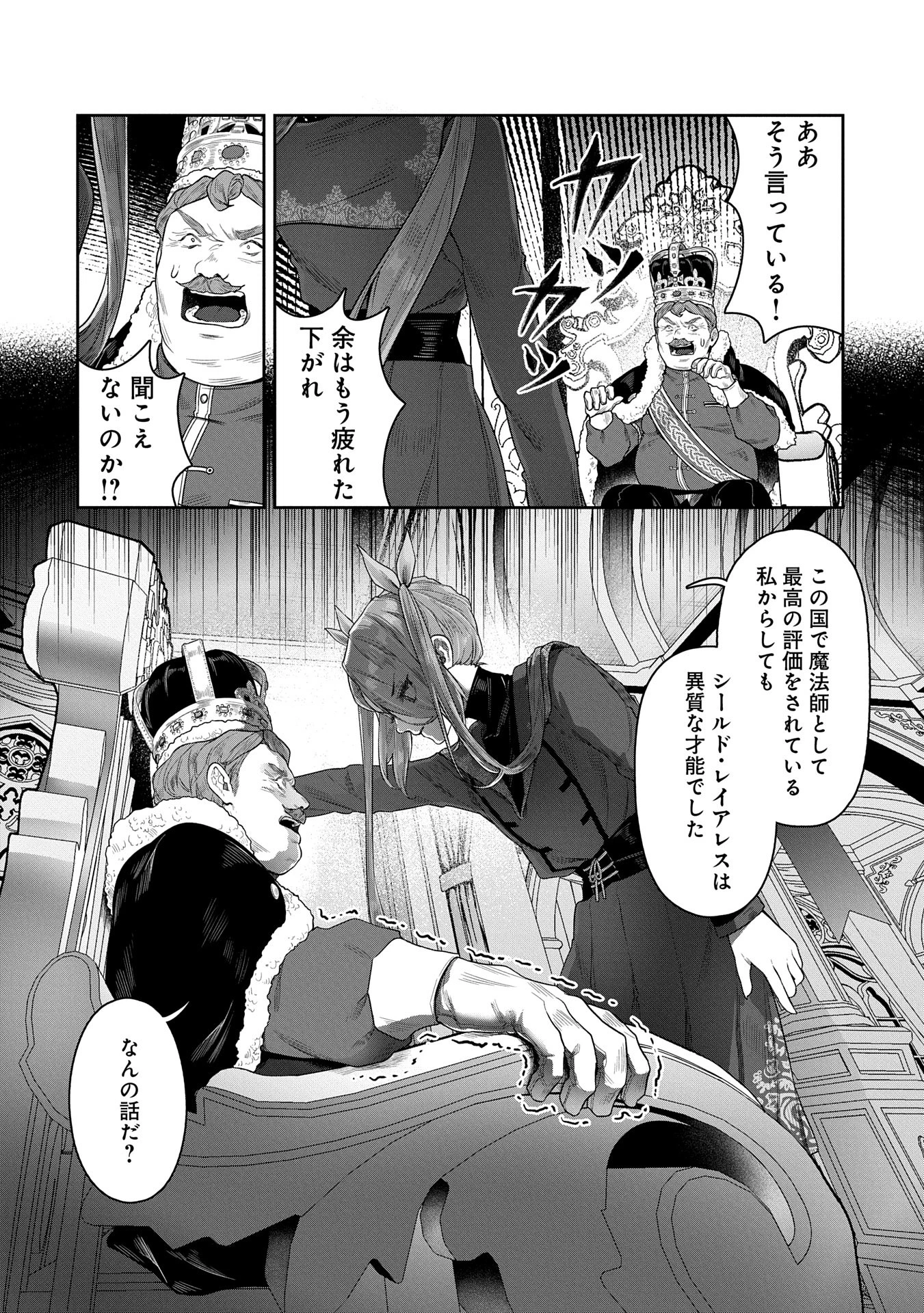 国に最強のバリアを張ったら平和になりすぎて追放されました。～俺の魔法がヤバすぎて、美女と魔族に囲まれてるんだが！？～ 第7.5話 - 4