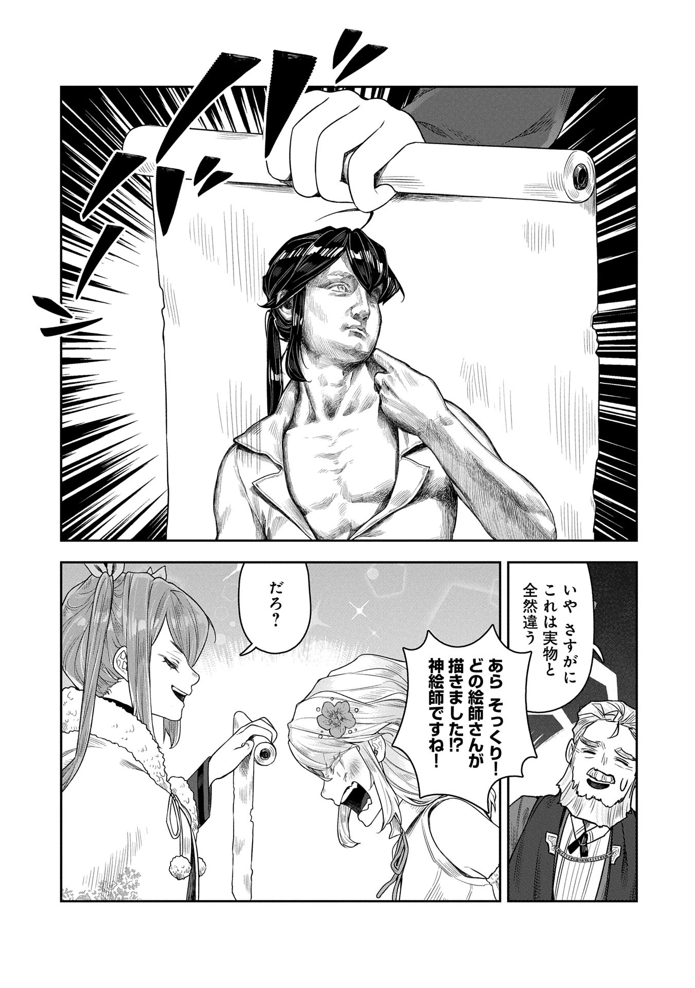 国に最強のバリアを張ったら平和になりすぎて追放されました。～俺の魔法がヤバすぎて、美女と魔族に囲まれてるんだが！？～ 第7.5話 - 9