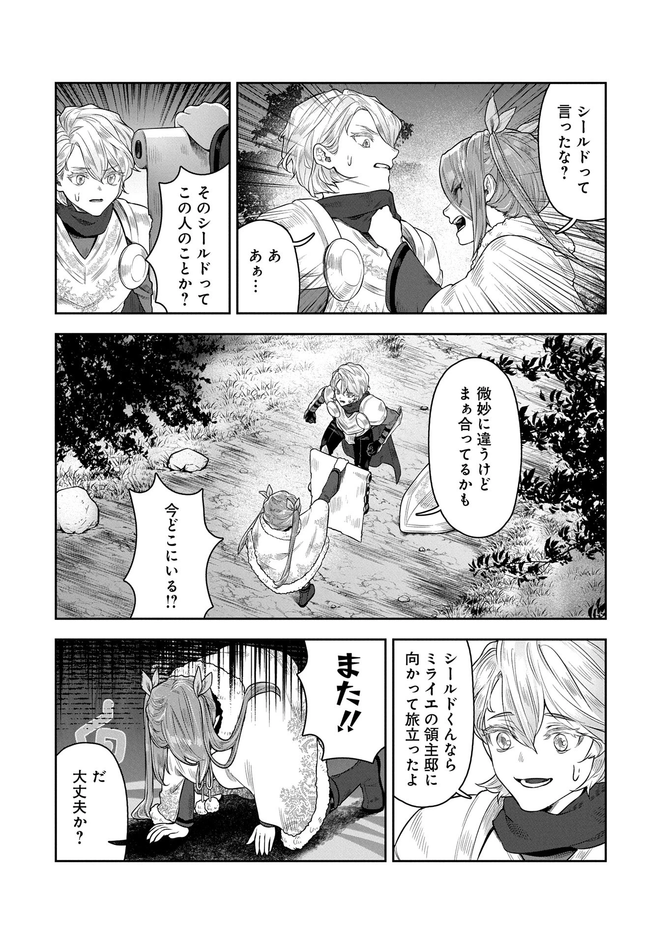 国に最強のバリアを張ったら平和になりすぎて追放されました。～俺の魔法がヤバすぎて、美女と魔族に囲まれてるんだが！？～ 第7.5話 - 14