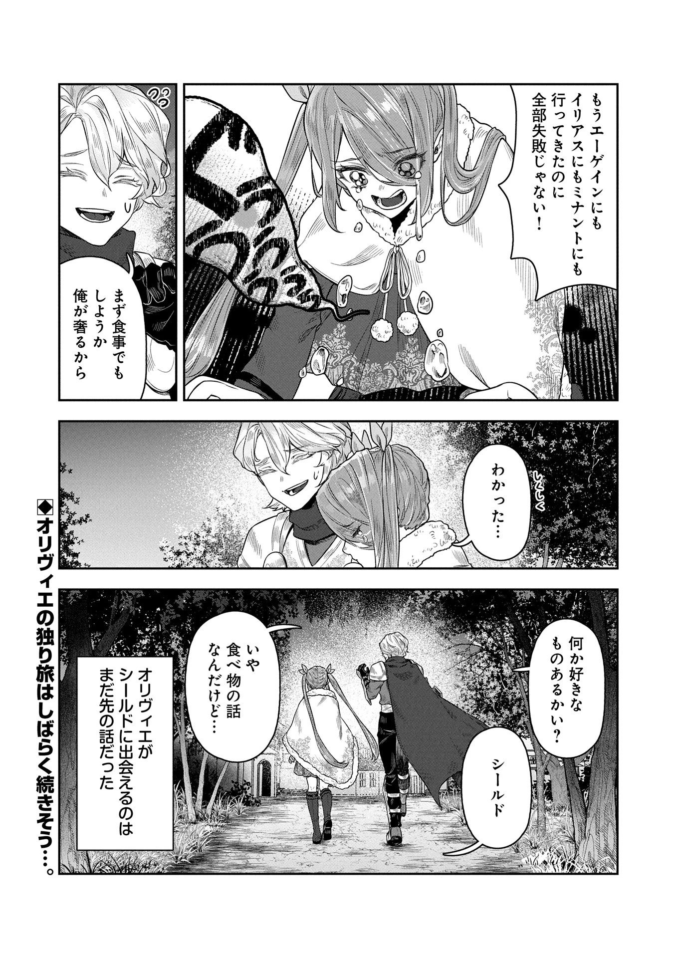 国に最強のバリアを張ったら平和になりすぎて追放されました。～俺の魔法がヤバすぎて、美女と魔族に囲まれてるんだが！？～ 第7.5話 - 15