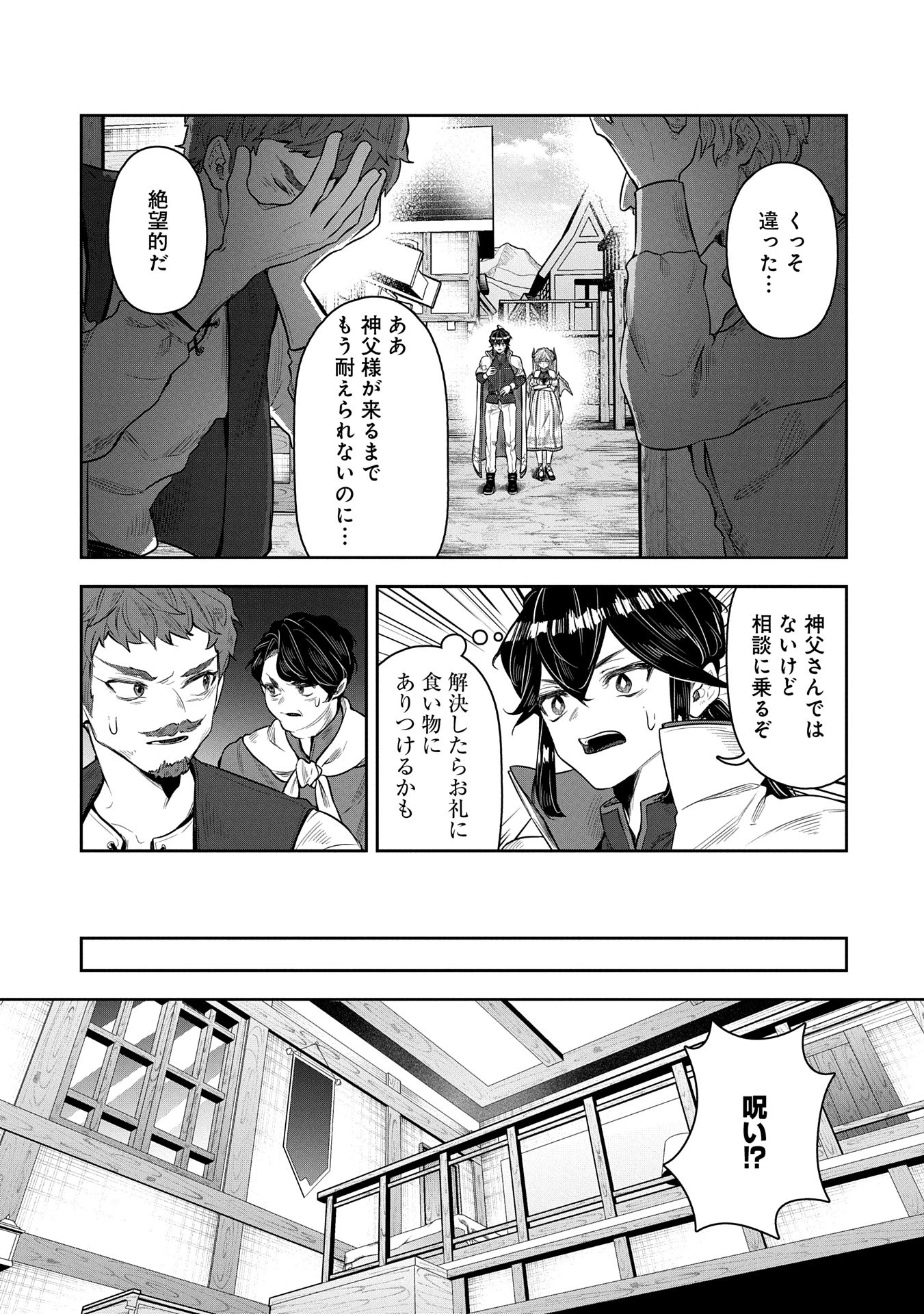 国に最強のバリアを張ったら平和になりすぎて追放されました。～俺の魔法がヤバすぎて、美女と魔族に囲まれてるんだが！？～ 第7話 - 9