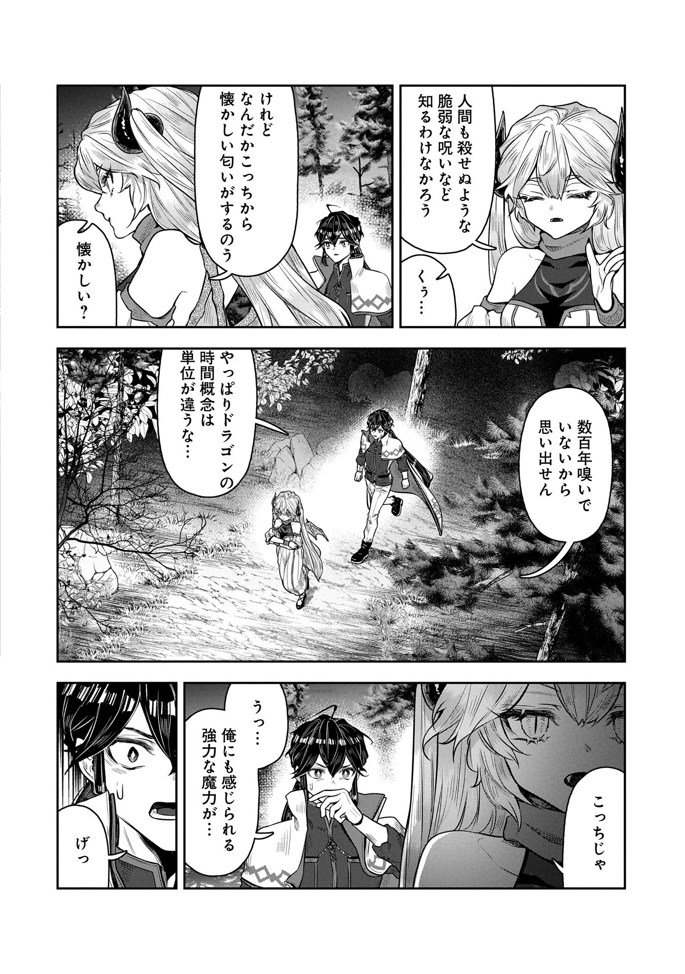 国に最強のバリアを張ったら平和になりすぎて追放されました。～俺の魔法がヤバすぎて、美女と魔族に囲まれてるんだが！？～ 第7話 - 12