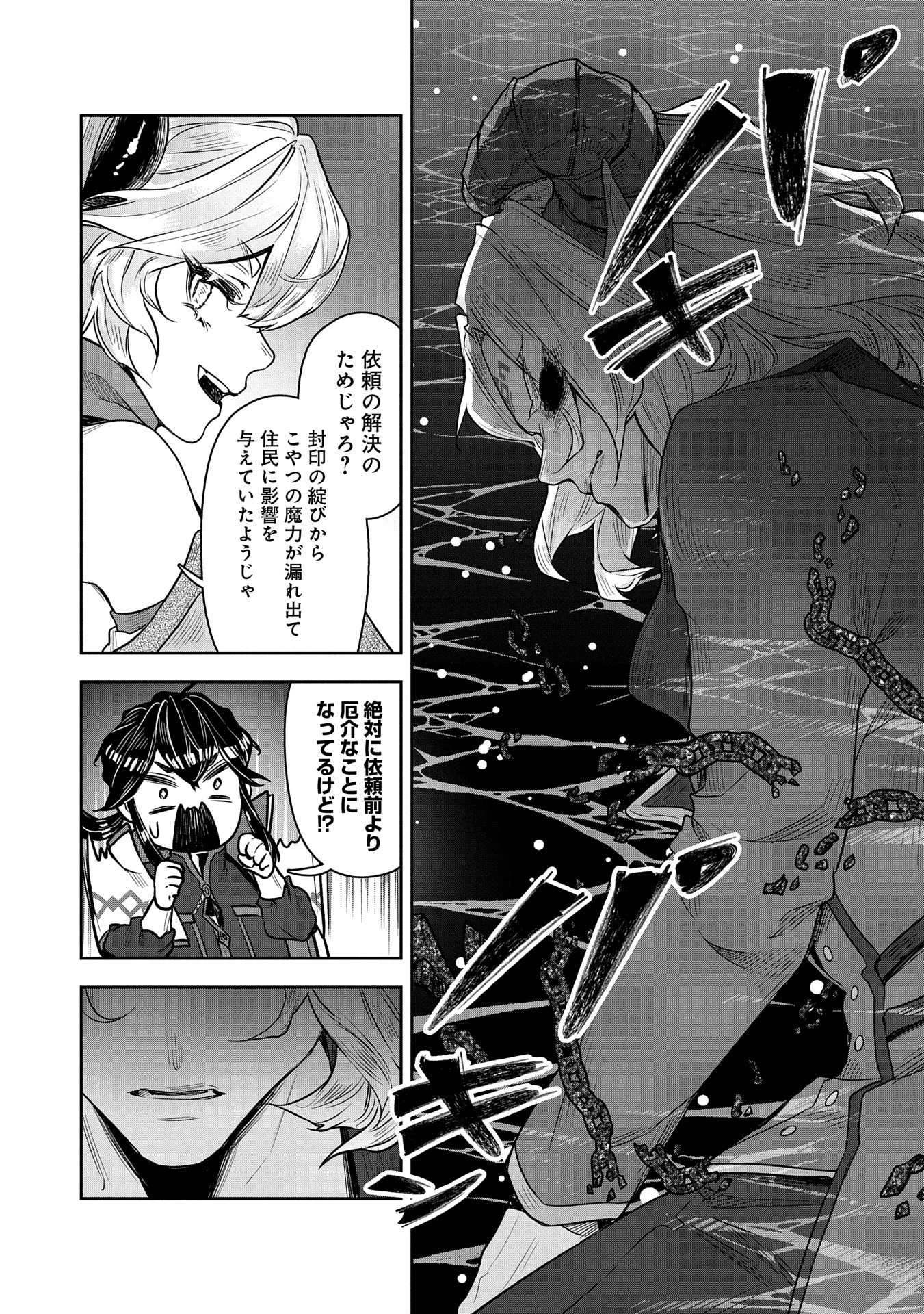 国に最強のバリアを張ったら平和になりすぎて追放されました。～俺の魔法がヤバすぎて、美女と魔族に囲まれてるんだが！？～ 第7話 - 15