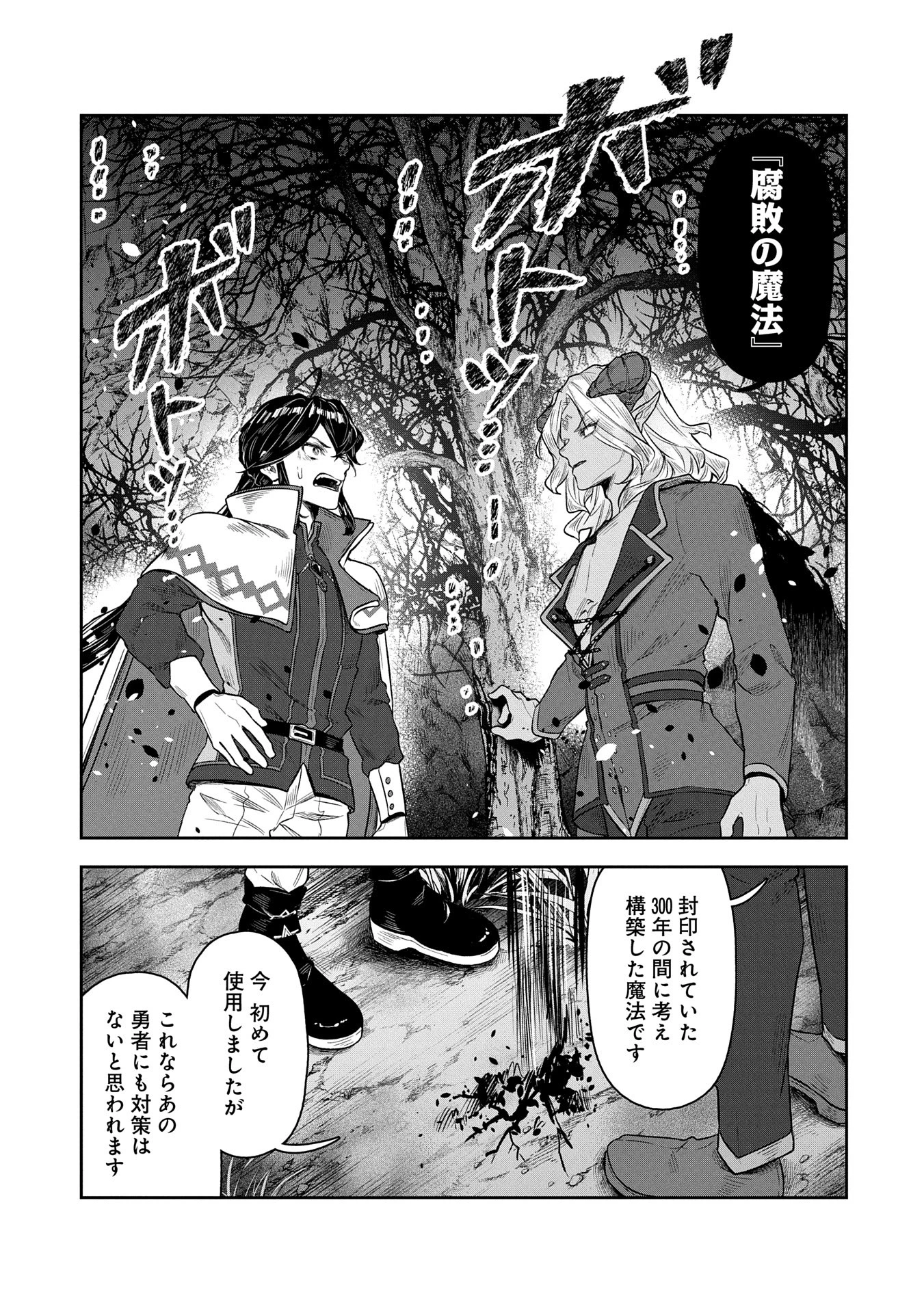 国に最強のバリアを張ったら平和になりすぎて追放されました。～俺の魔法がヤバすぎて、美女と魔族に囲まれてるんだが！？～ 第7話 - 19