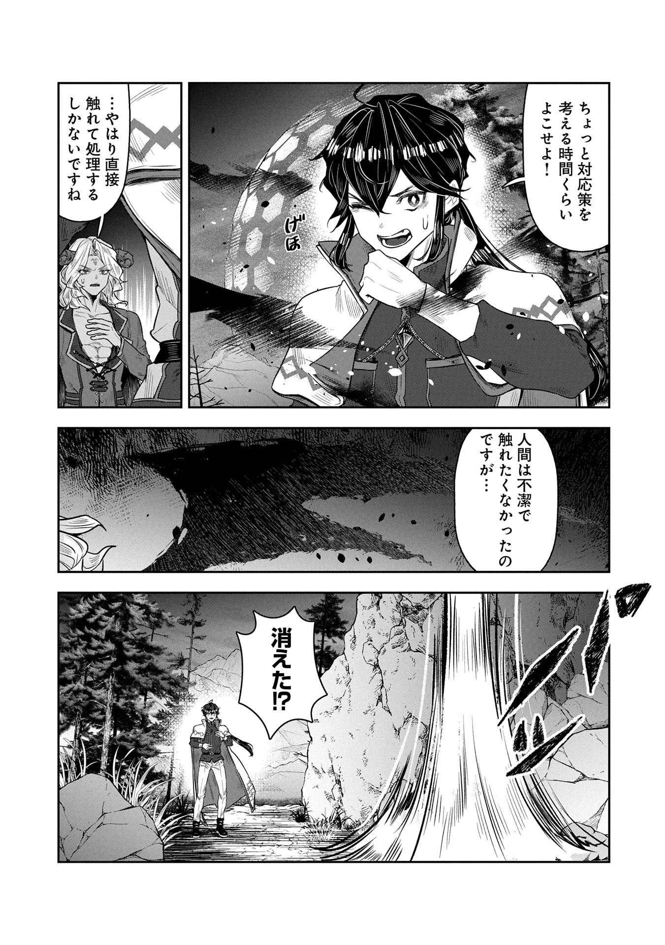 国に最強のバリアを張ったら平和になりすぎて追放されました。～俺の魔法がヤバすぎて、美女と魔族に囲まれてるんだが！？～ 第7話 - 29