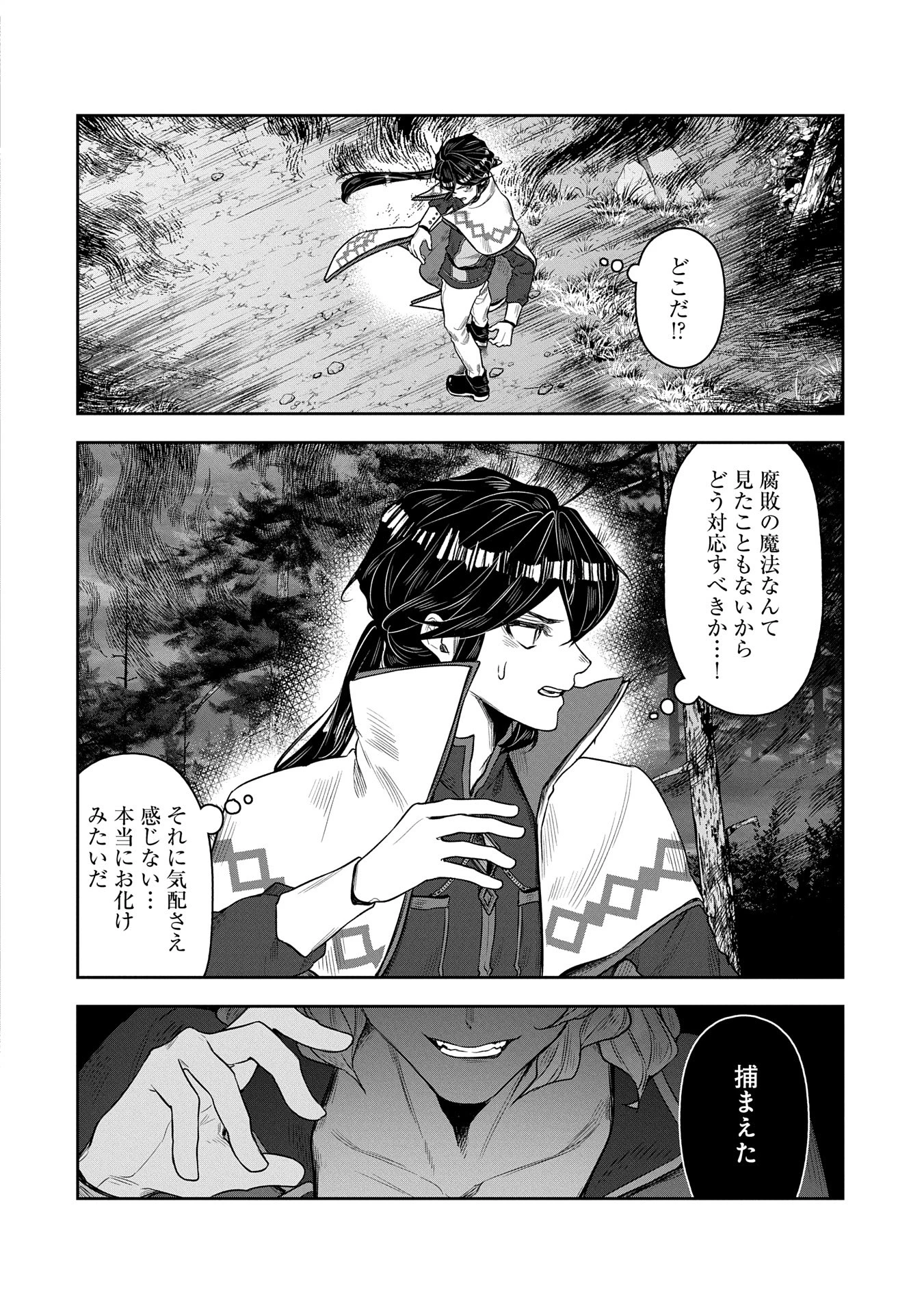 国に最強のバリアを張ったら平和になりすぎて追放されました。～俺の魔法がヤバすぎて、美女と魔族に囲まれてるんだが！？～ 第7話 - 30