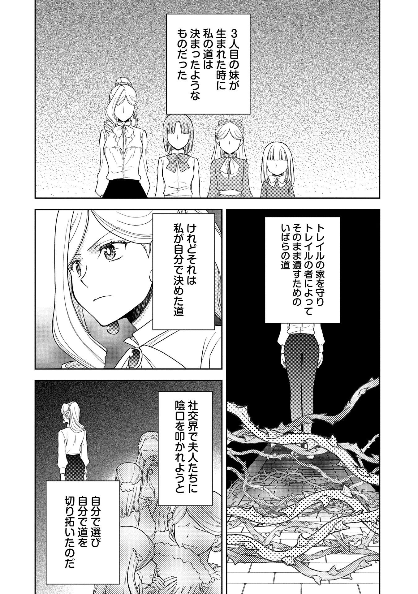 3分聖女の幸せぐーたら生活 ～「きみを愛することはない」と言う生真面目次期公爵様と演じる3分だけのラブラブ夫婦。あとは自由!やっほい!!～ 第13話 - 2