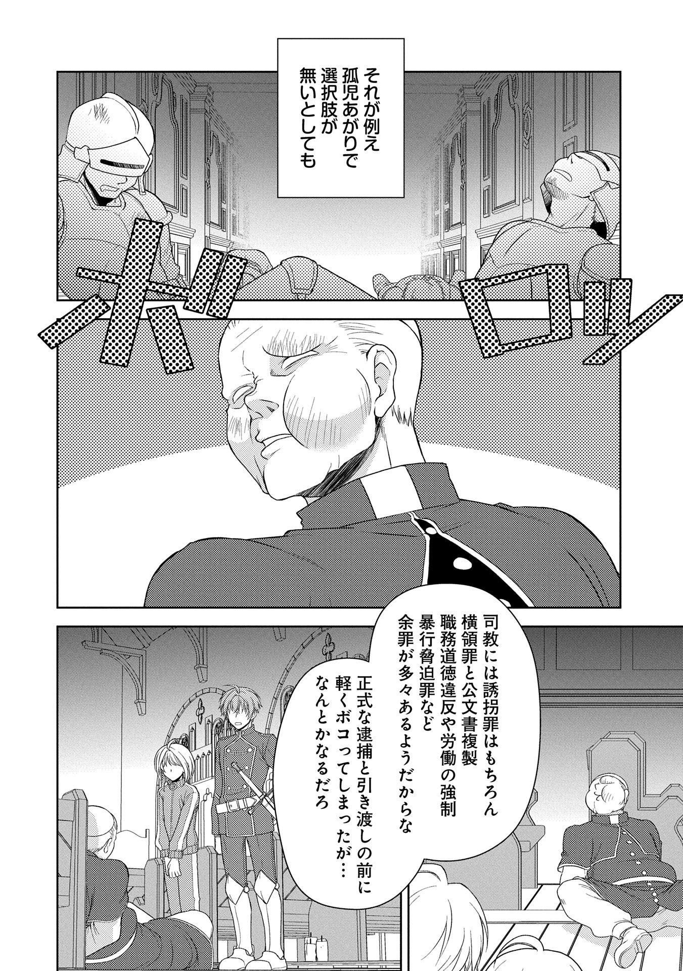 3分聖女の幸せぐーたら生活 ～「きみを愛することはない」と言う生真面目次期公爵様と演じる3分だけのラブラブ夫婦。あとは自由!やっほい!!～ 第13話 - 4