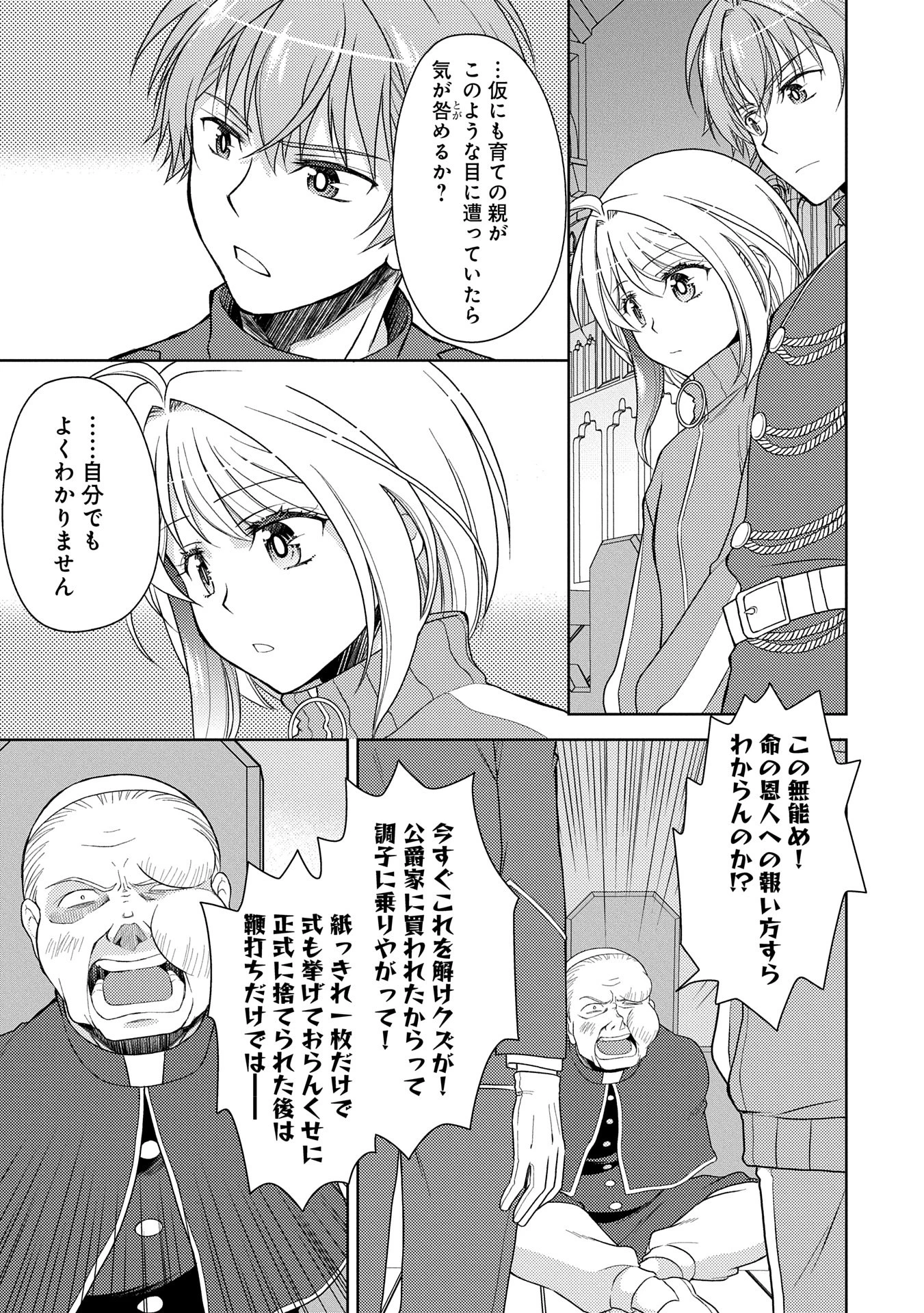 3分聖女の幸せぐーたら生活 ～「きみを愛することはない」と言う生真面目次期公爵様と演じる3分だけのラブラブ夫婦。あとは自由!やっほい!!～ 第13話 - 5