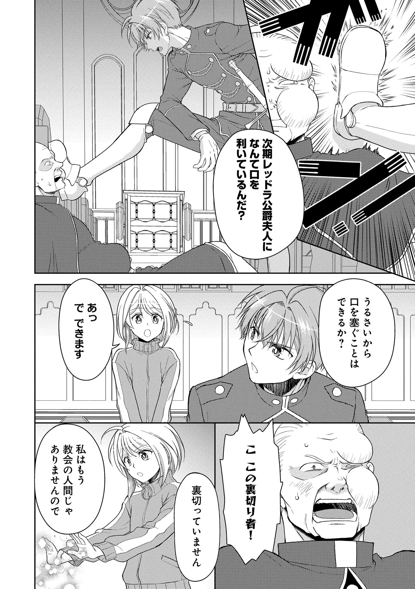 3分聖女の幸せぐーたら生活 ～「きみを愛することはない」と言う生真面目次期公爵様と演じる3分だけのラブラブ夫婦。あとは自由!やっほい!!～ 第13話 - 6