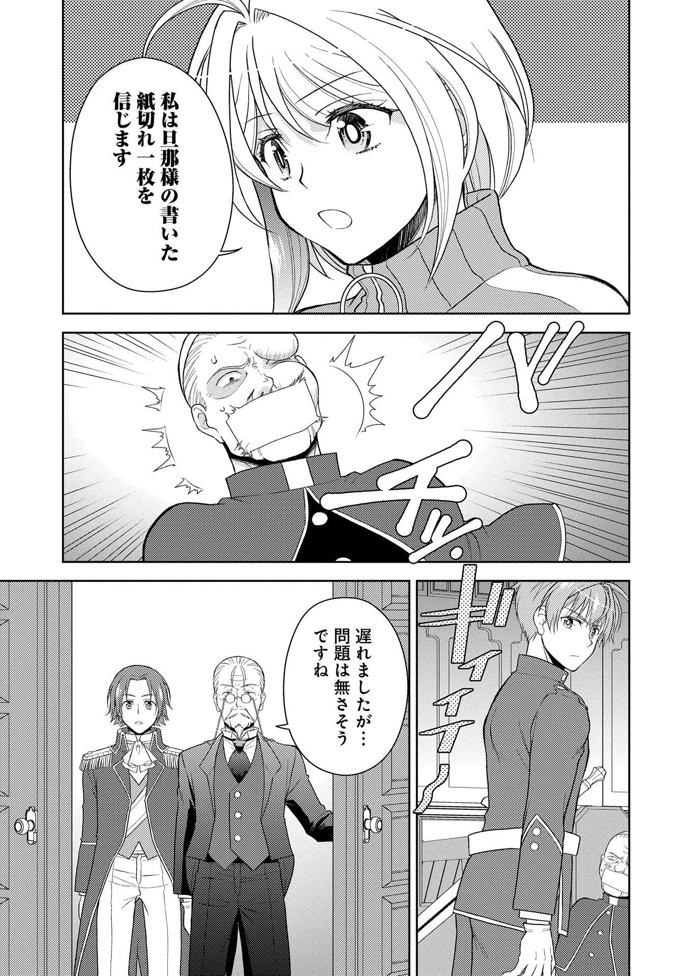 3分聖女の幸せぐーたら生活 ～「きみを愛することはない」と言う生真面目次期公爵様と演じる3分だけのラブラブ夫婦。あとは自由!やっほい!!～ 第13話 - 7