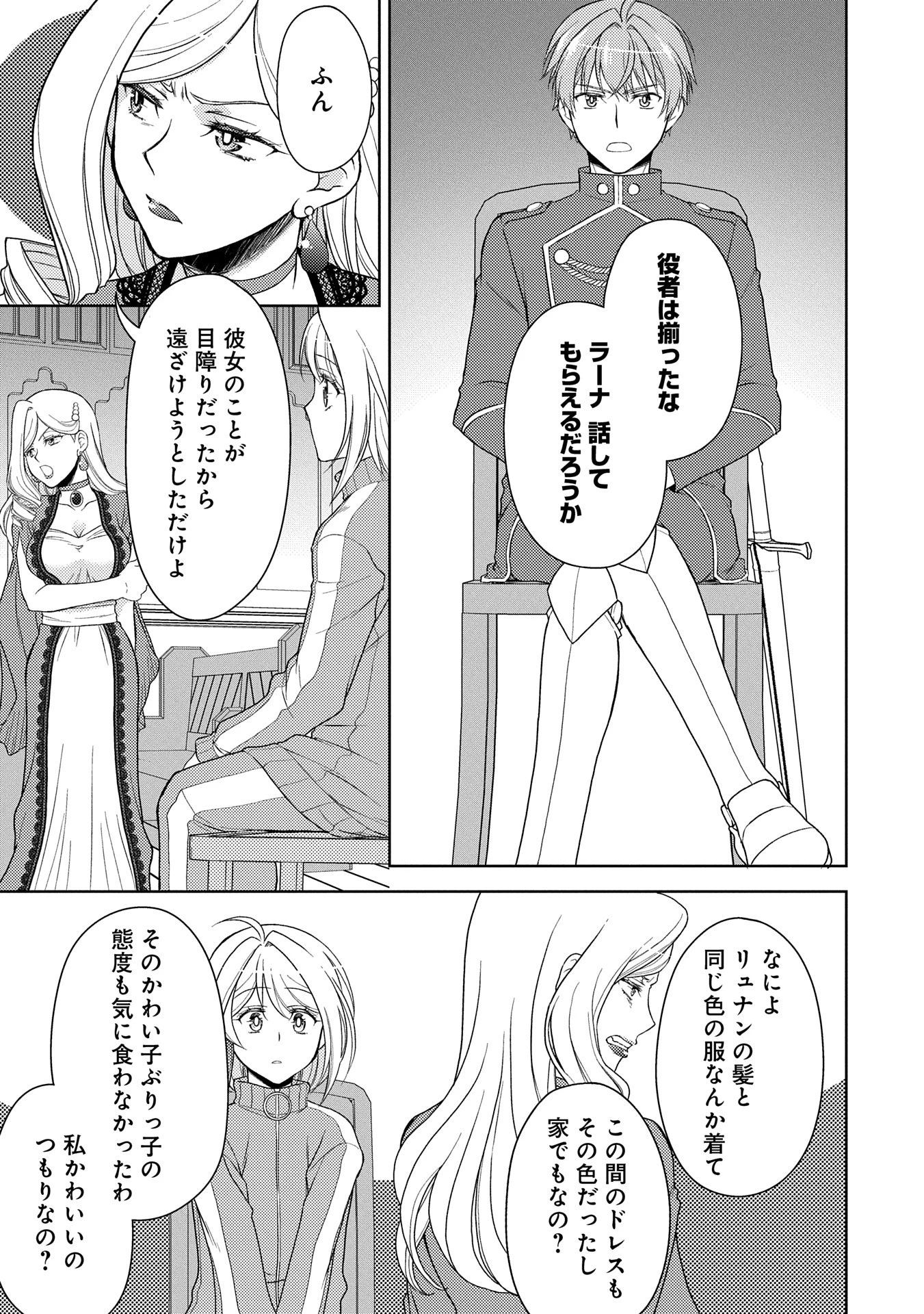 3分聖女の幸せぐーたら生活 ～「きみを愛することはない」と言う生真面目次期公爵様と演じる3分だけのラブラブ夫婦。あとは自由!やっほい!!～ 第13話 - 9